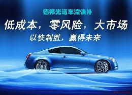 德邦快補產(chǎn)品與加盟店 汽車銷售領域的創(chuàng)新解決方案